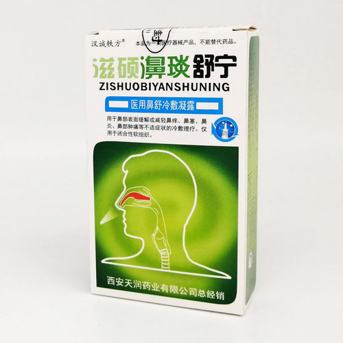 Спрей для носа Цзышо Биянь Шунин / Zishuo Biyan Shuning зелёная упаковка