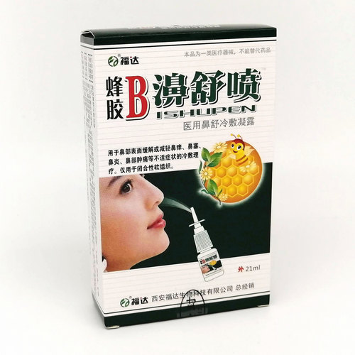 Спрей для носа Бишупэн / Bishupen с прополисом 